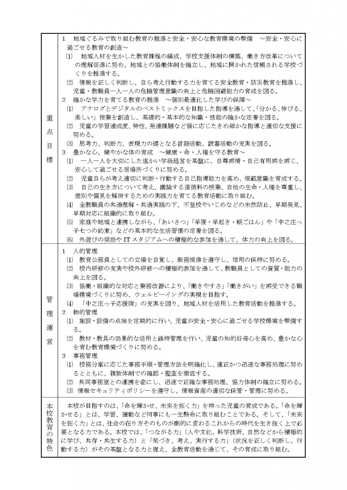 R７教育計画_page-0002