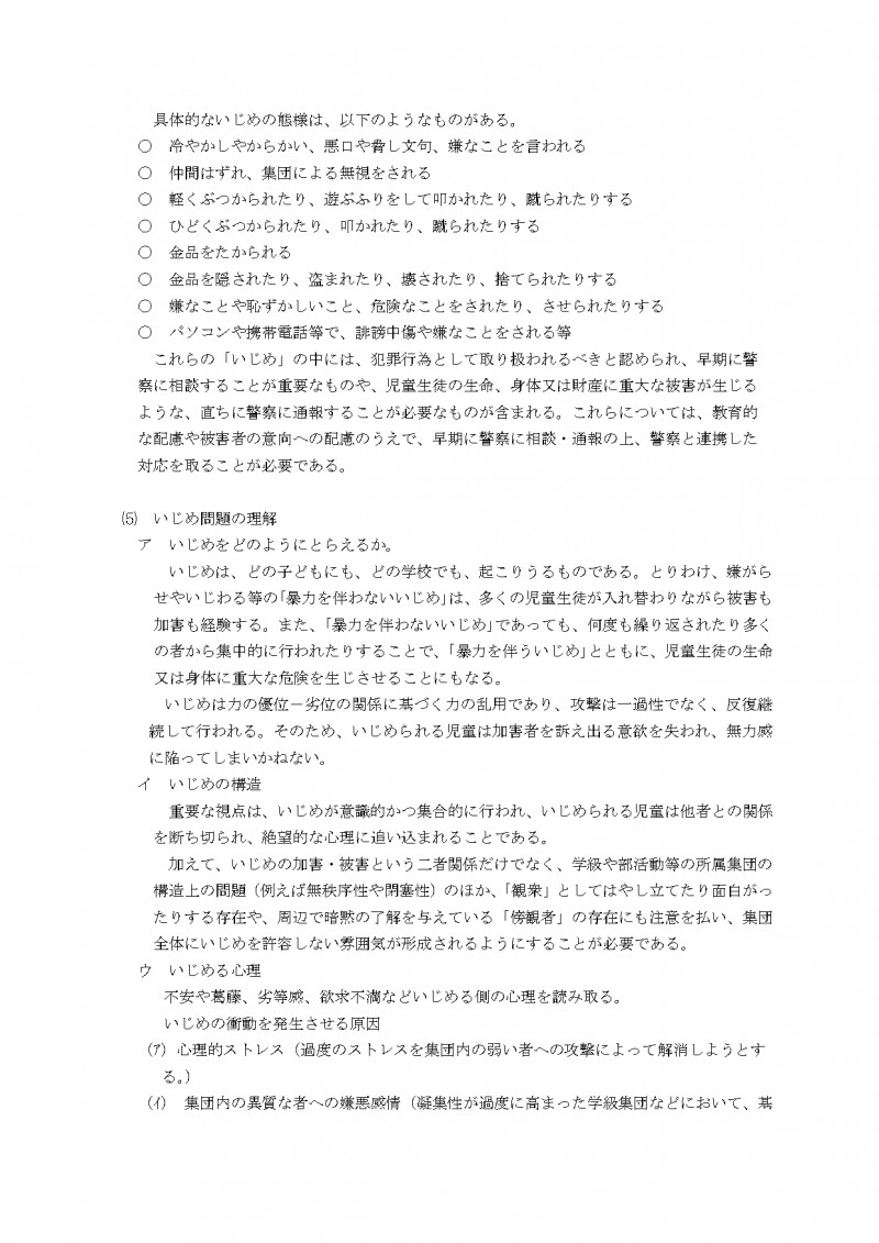 11中之庄小_学校いじめ防止基本方針_page-0002