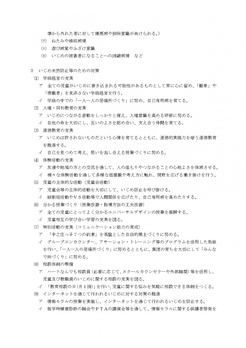 11中之庄小_学校いじめ防止基本方針_page-0003