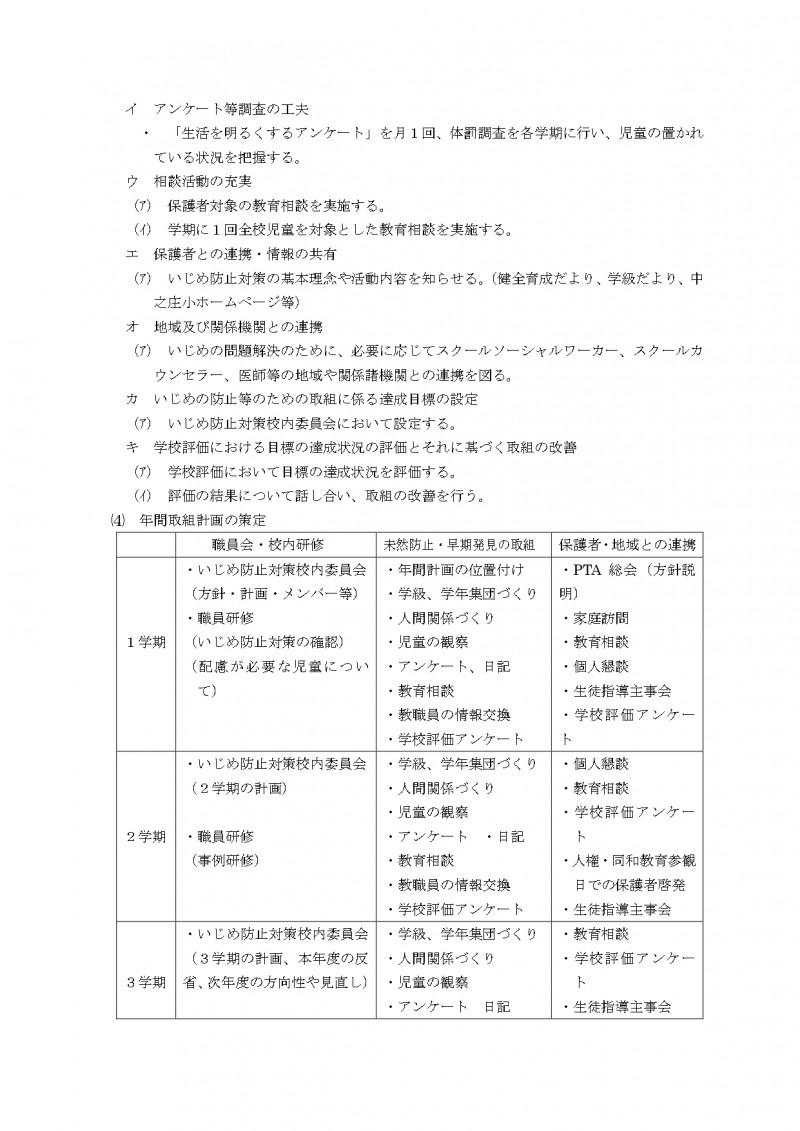 11中之庄小_学校いじめ防止基本方針_page-0005