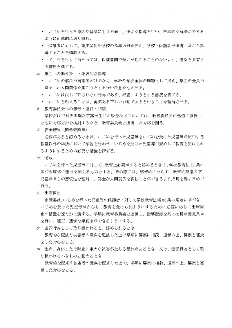 11中之庄小_学校いじめ防止基本方針_page-0007